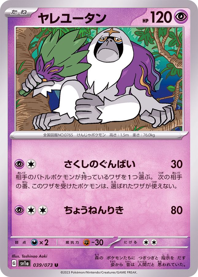 Pokemon Oranguru U 039/073 sv1a Triplet Beat