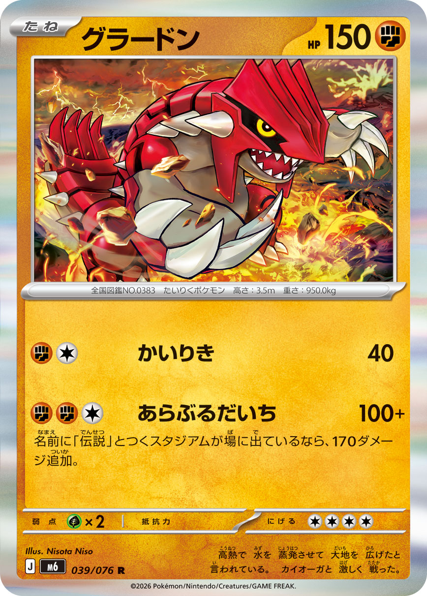 Groudon R 039/076 M6