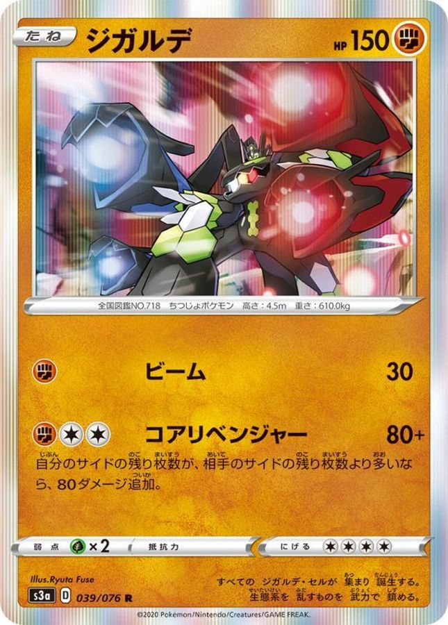 Pokemon Zygarde R 039/076 s3a Legendary Heartbeat