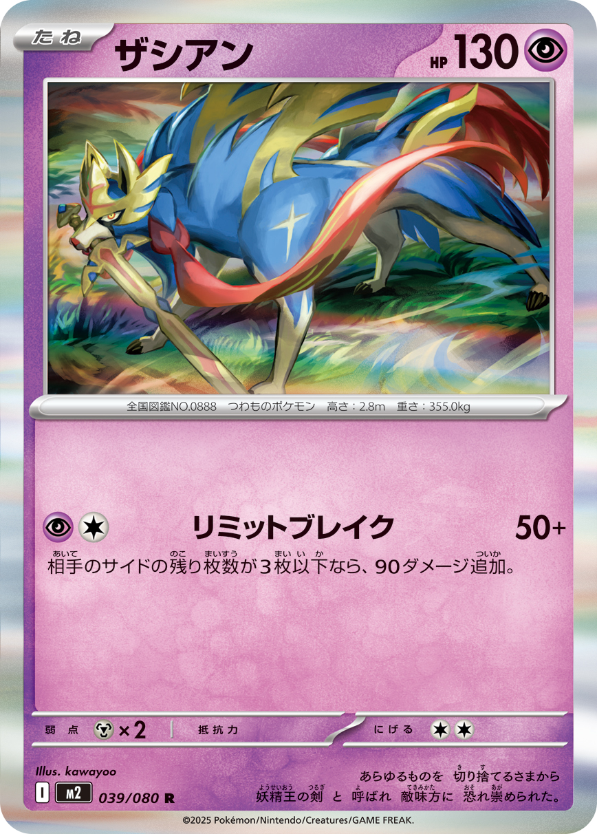 Pokemon Zacian R 039/080 m2 Inferno X