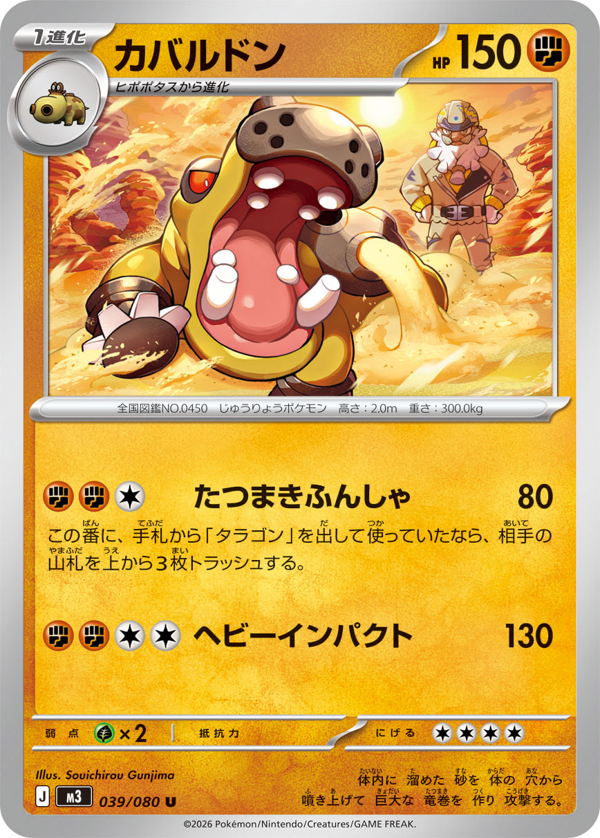 Pokemon Hippowdon U 039/080 m3 Nihil Zero