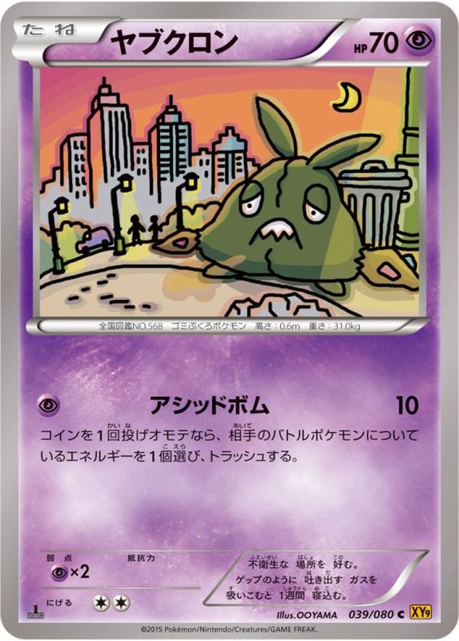 Trubbish C 039/080 XY9
