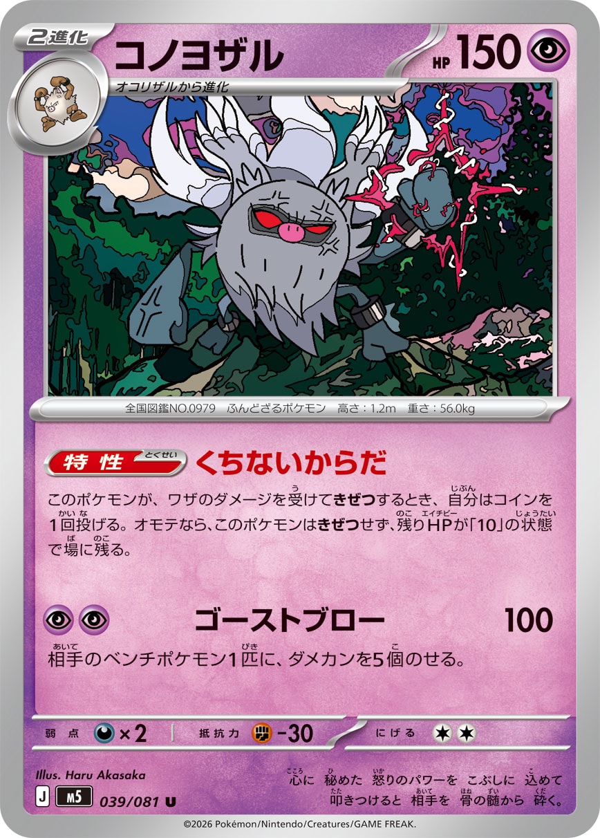 Annihilape U 039/081 M5