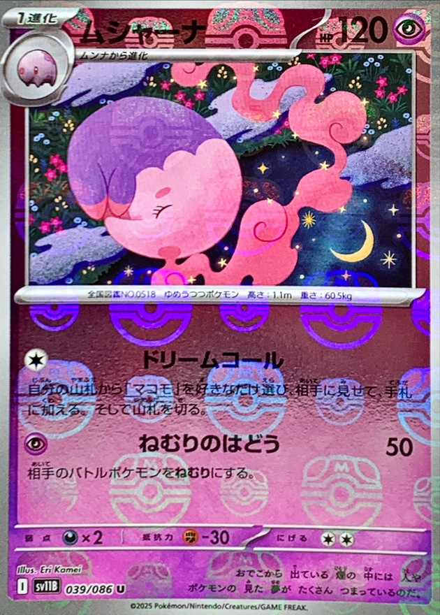 Pokemon Musharna U 039/086 sv11b Black Bolt [MASTER BALL REVERSE HOLO]