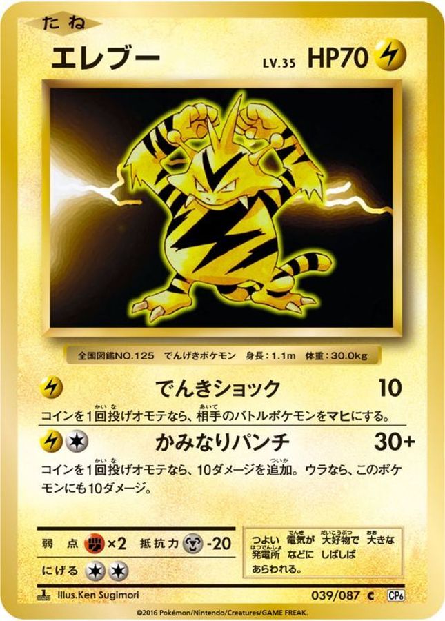 Electabuzz C 039/087 CP6