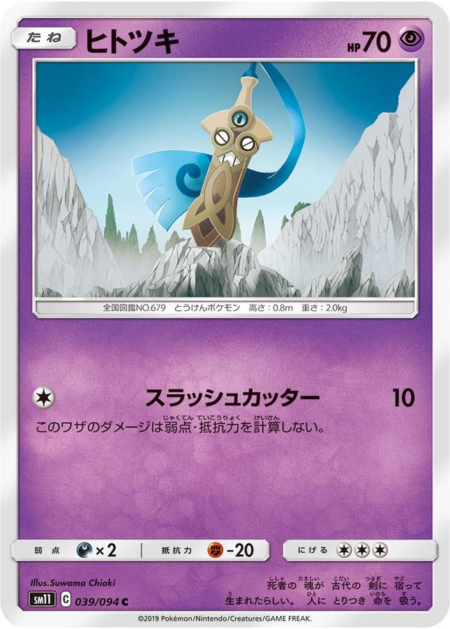 Pokemon Honedge C 039/094 sm11 Miracle Twins