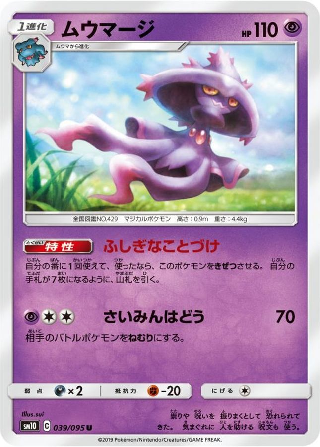 Pokemon Mismagius U 039/095 sm10 Double Blaze