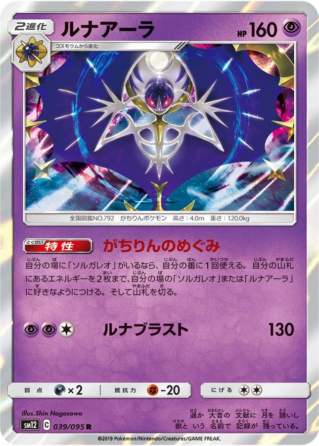 Pokemon Lunala R 039/095 sm12 Alter Genesis