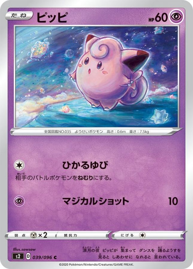 Pokemon Clefairy C 039/096 s2 Rebellion Clash