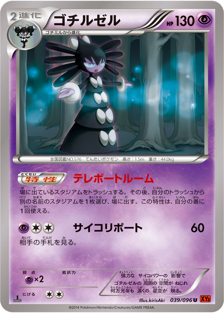 Gothitelle U 039/096 XY3
