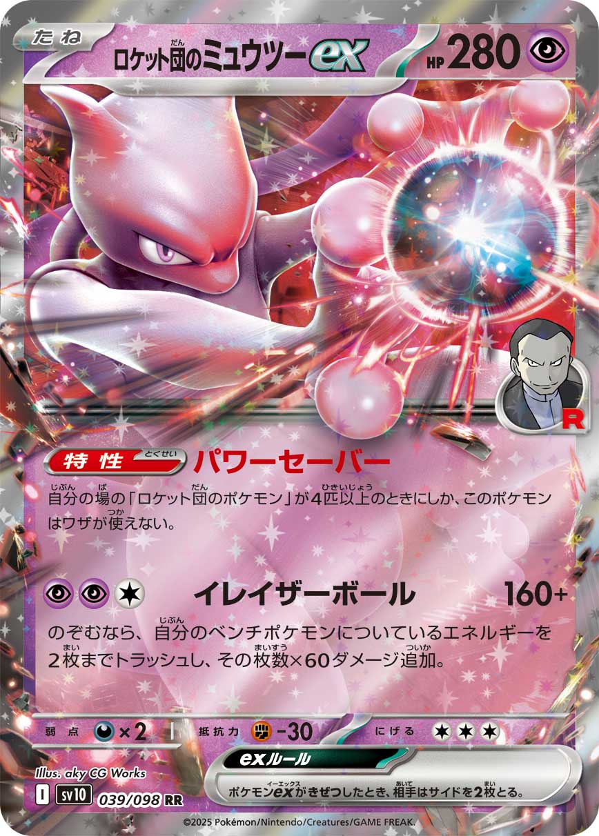 Pokemon Rocket's Mewtwo ex RR 039/098 sv10 The Glory Of Team Rocket