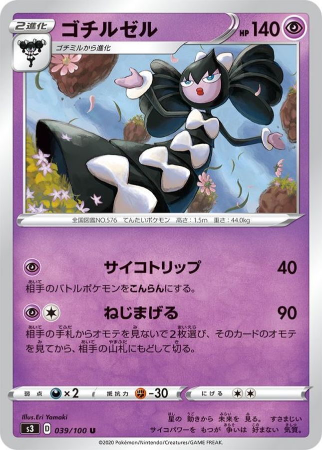 Pokemon Gothitelle U 039/100 s3 Legendary Heartbeat