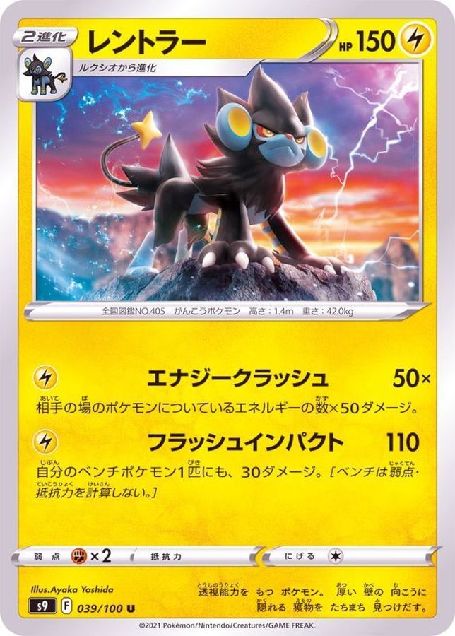 Pokemon Luxray U 039/100 s9 Star Birth