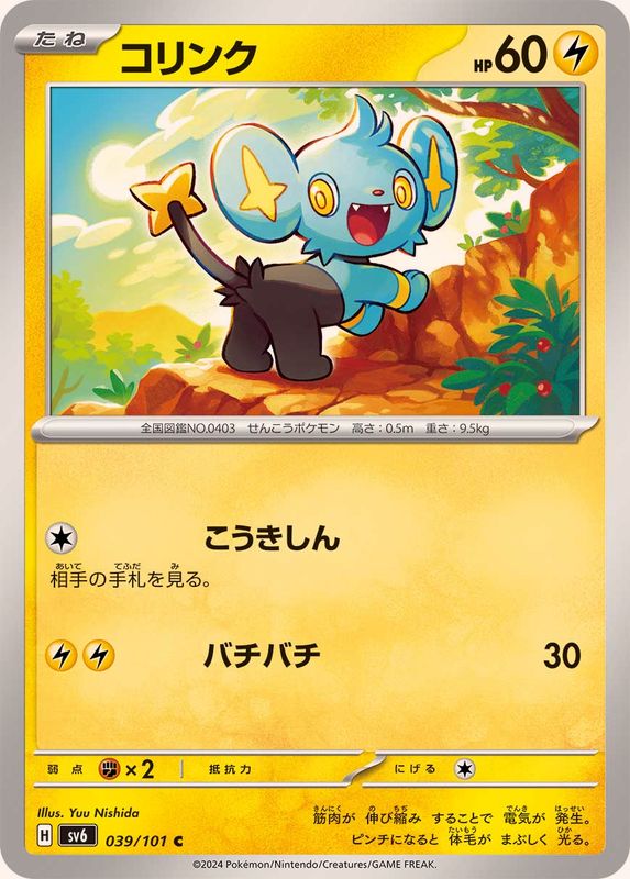 Pokemon Shinx C 039/101 sv6 Mask Of Change