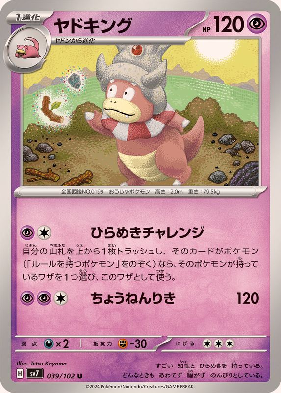 Pokemon Slowking U 039/102 sv7 Stellar Miracle