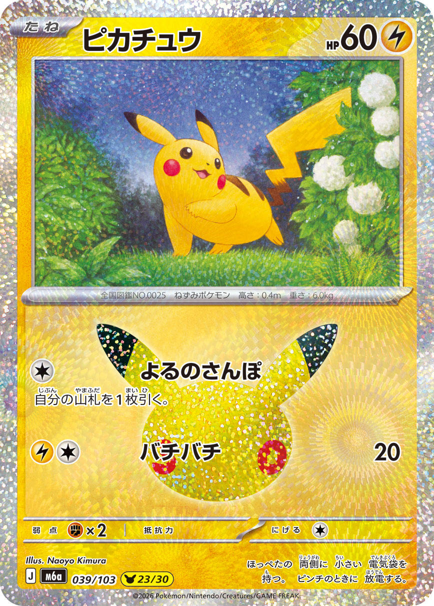 Pikachu  039/103 M6A