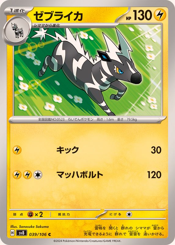 Pokemon Zebstrika C 039/106 sv8 Super Electric Breaker