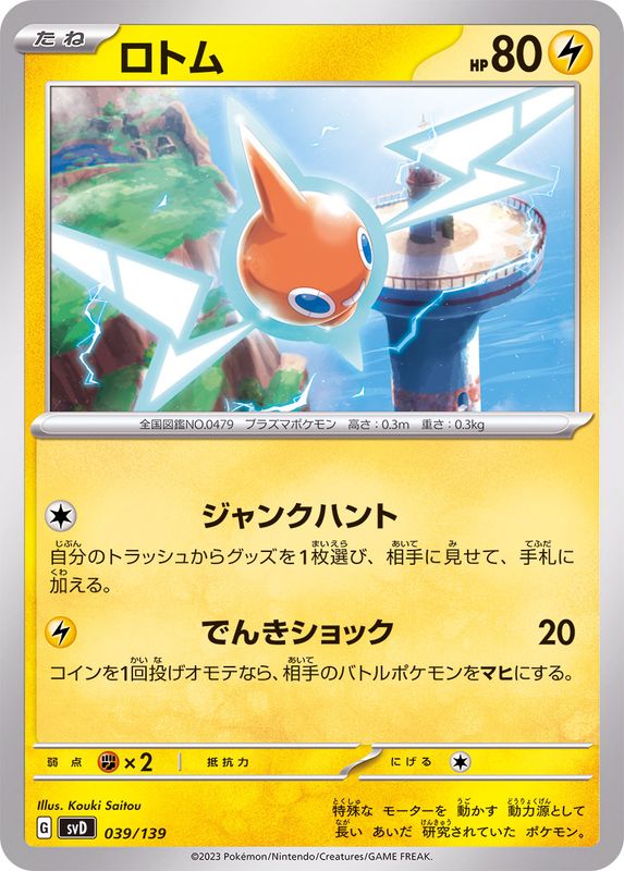 Rotom  039/139 SVD