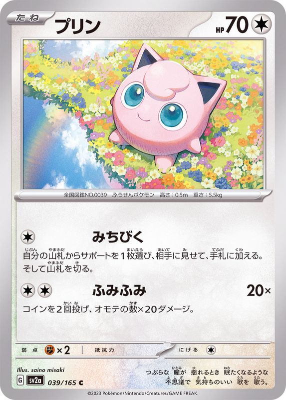 Pokemon Jigglypuff C 039/165 sv2a 151