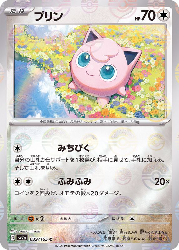 Pokemon Jigglypuff C 039/165 sv2a 151 [REVERSE HOLO]