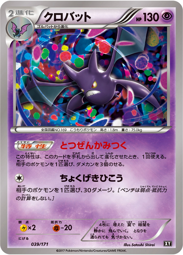 Crobat  039/171 XY