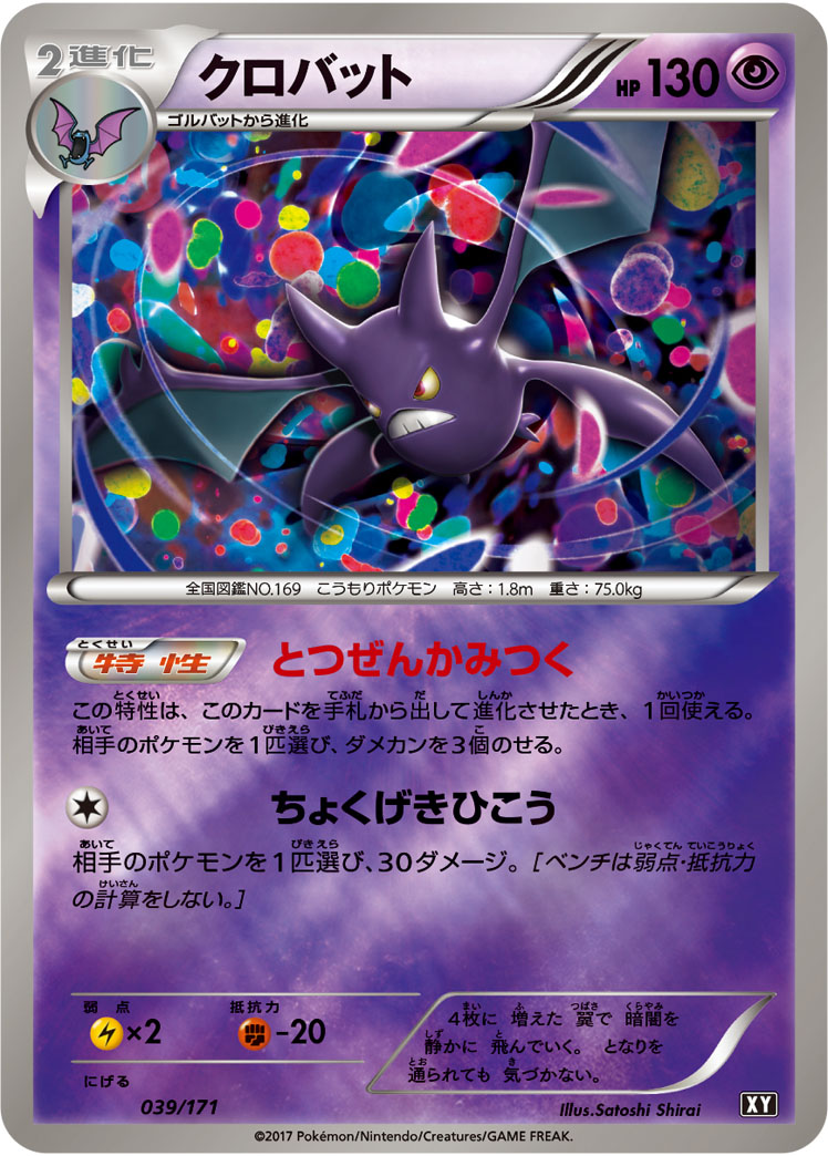 Crobat  039/171 XY