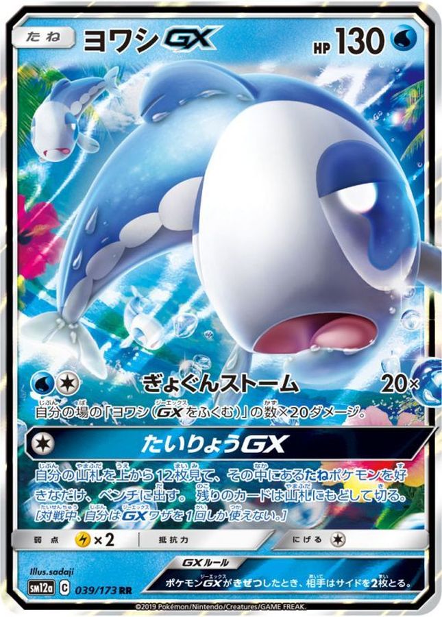 Pokemon Wishiwashi GX RR 039/173 sm12a Tag All Stars
