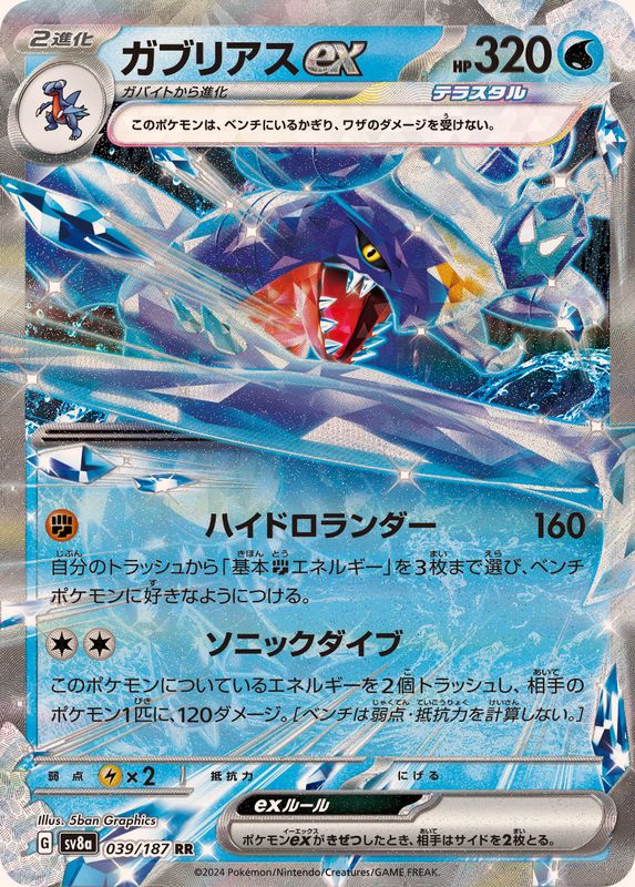 Pokemon Garchomp ex RR 039/187 sv8a Terastral Festival Ex