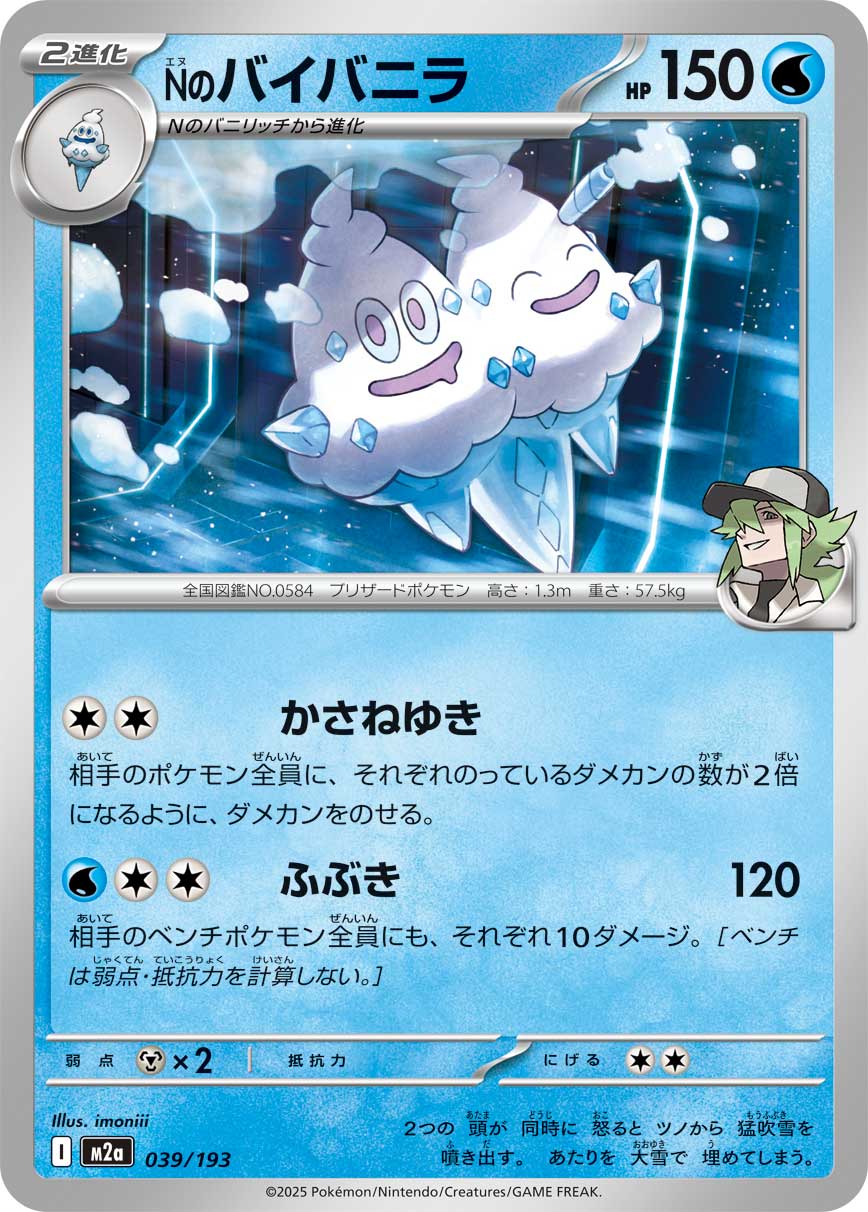 N's Vanilluxe  039/193 M2A