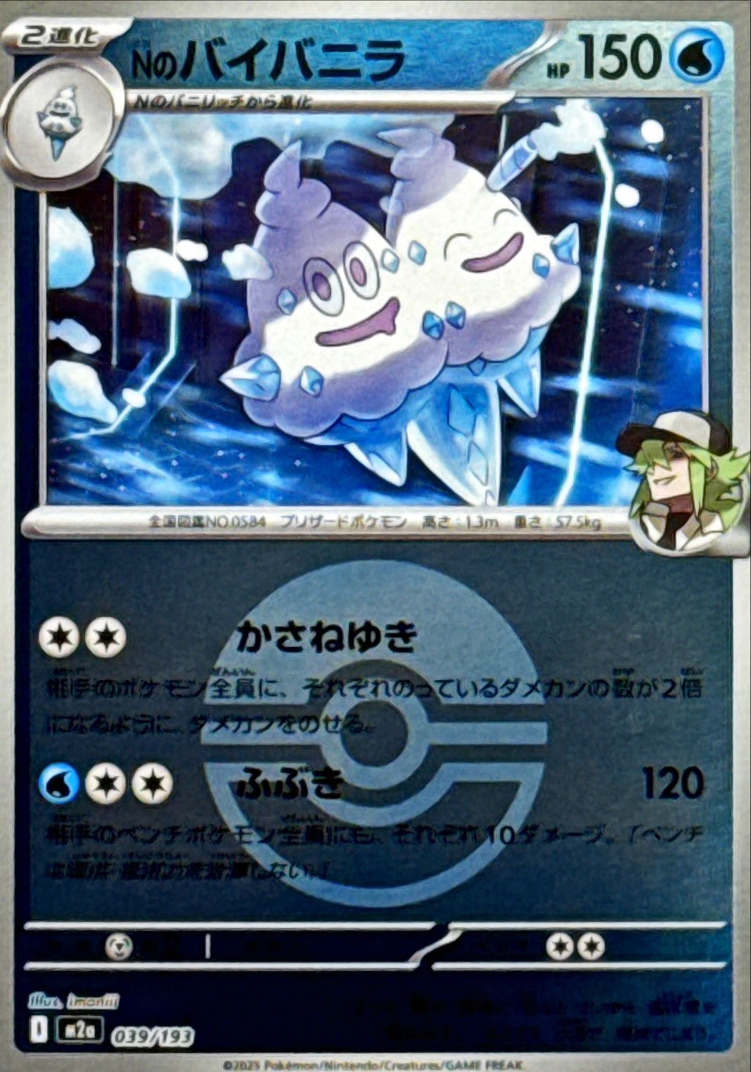 N's Vanilluxe  039/193 M2A