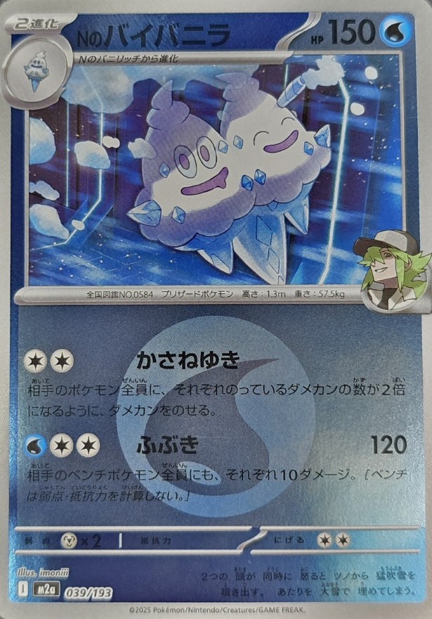 N's Vanilluxe  039/193 M2A