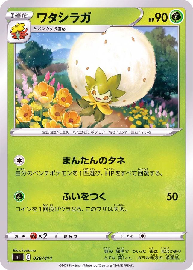 Eldegoss  039/414 SI