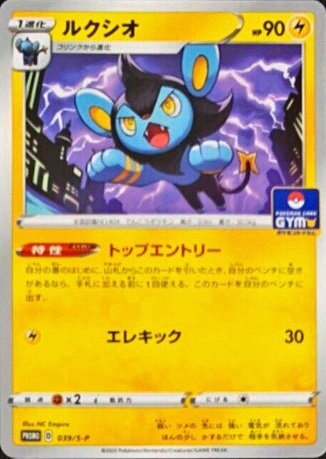 Pokemon Luxio P 039/S-P promo Promo