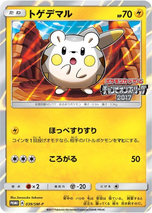 Pokemon Togedemaru P 039/SM-P promo Promo