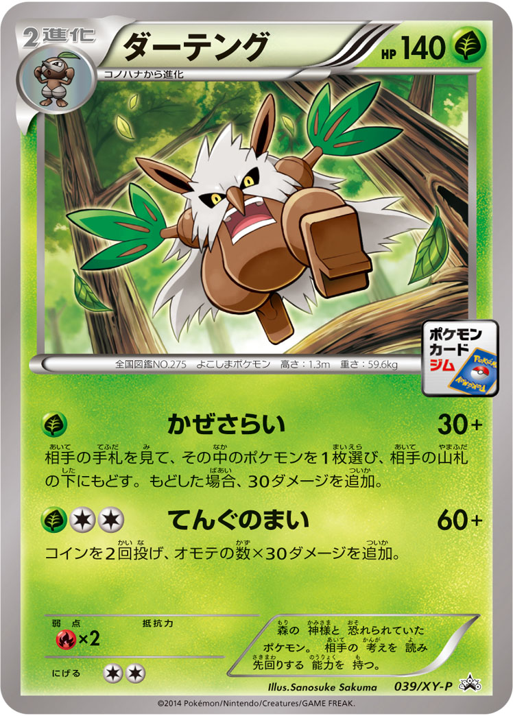 Shiftry P 039/XY-P PROMO