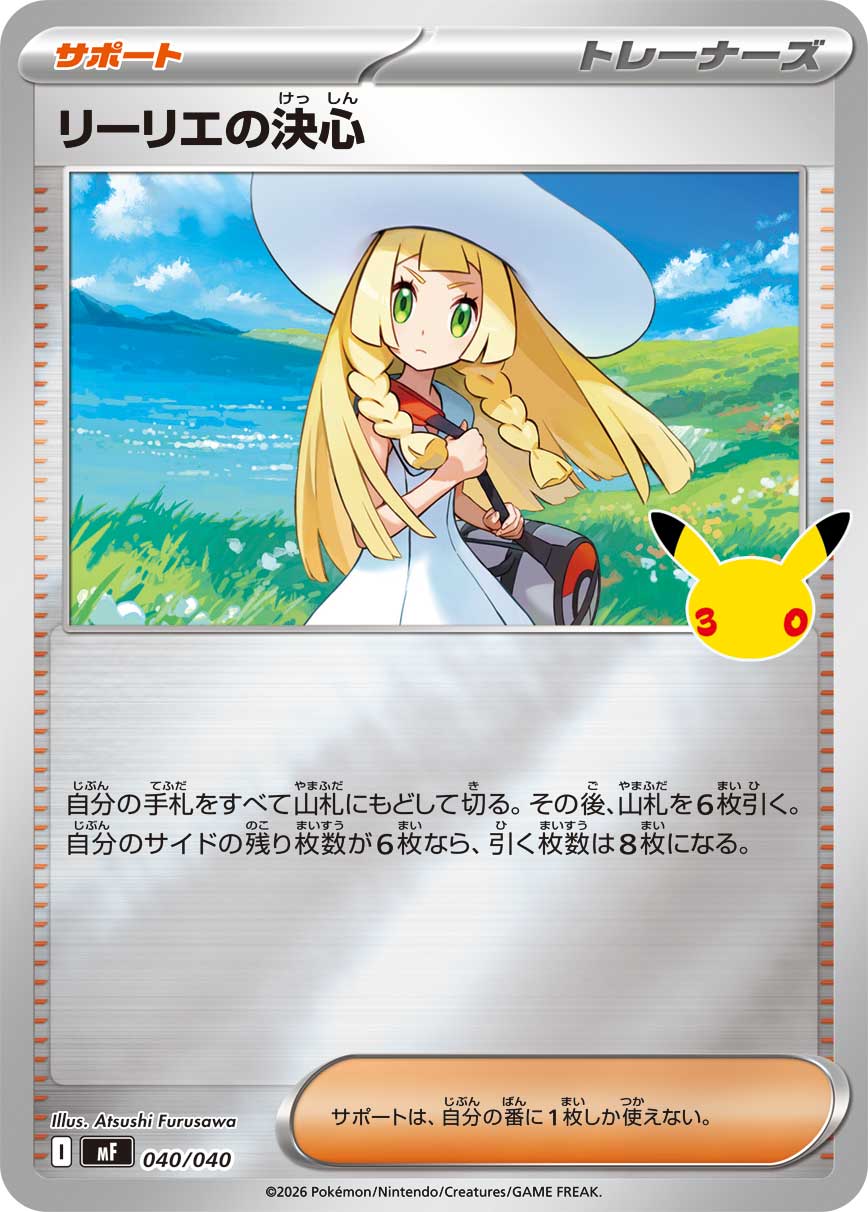 Lillie's Determination  040/040 MF