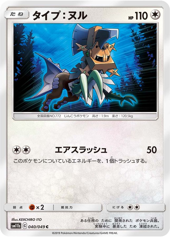 Pokemon Type:Null C 040/049 sm11b Dream League