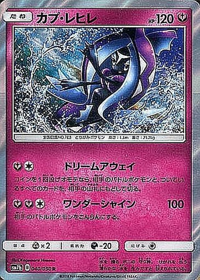 Pokemon Tapu Fini R 040/050 sm7b Fairy Rise