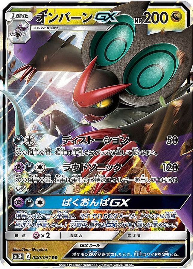 Pokemon Noivern GX RR 040/051 sm3h To Have Seen The Battle Rainbow