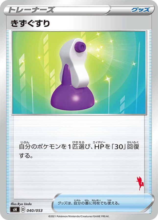 Potion  040/053 SH