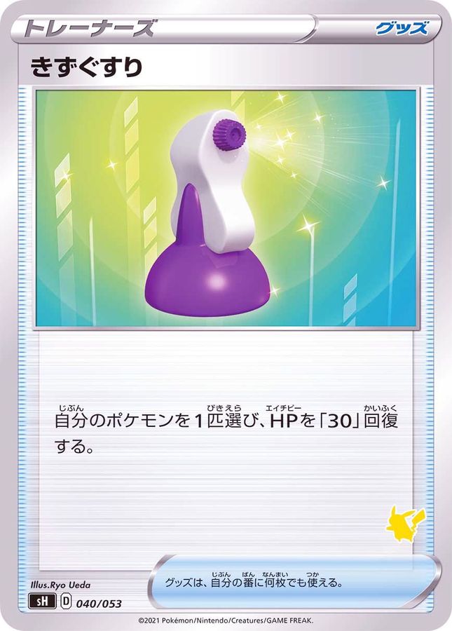 Potion  040/053 SH