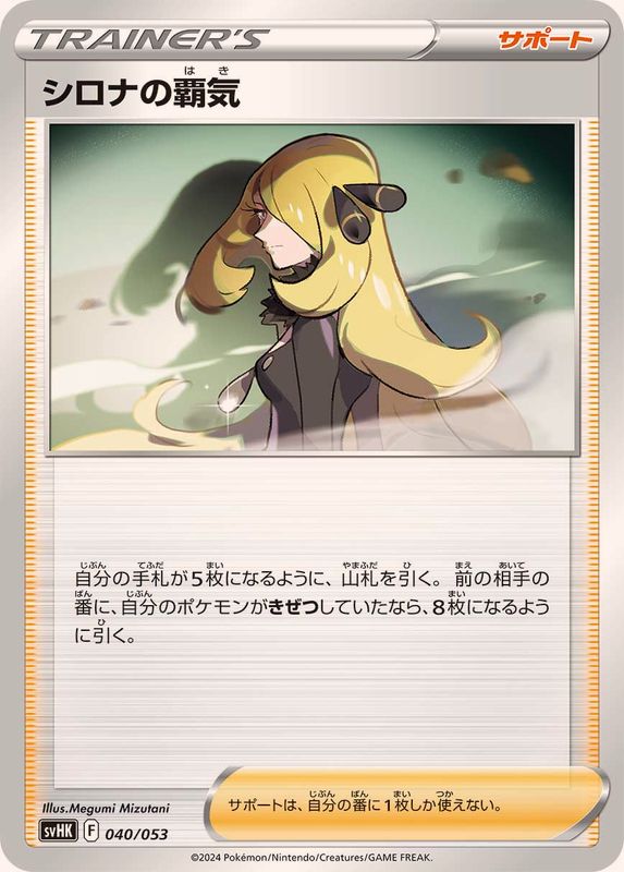 Pokemon Cynthia's Ambition - 040/053 svhk Ancient Koraidon Ex