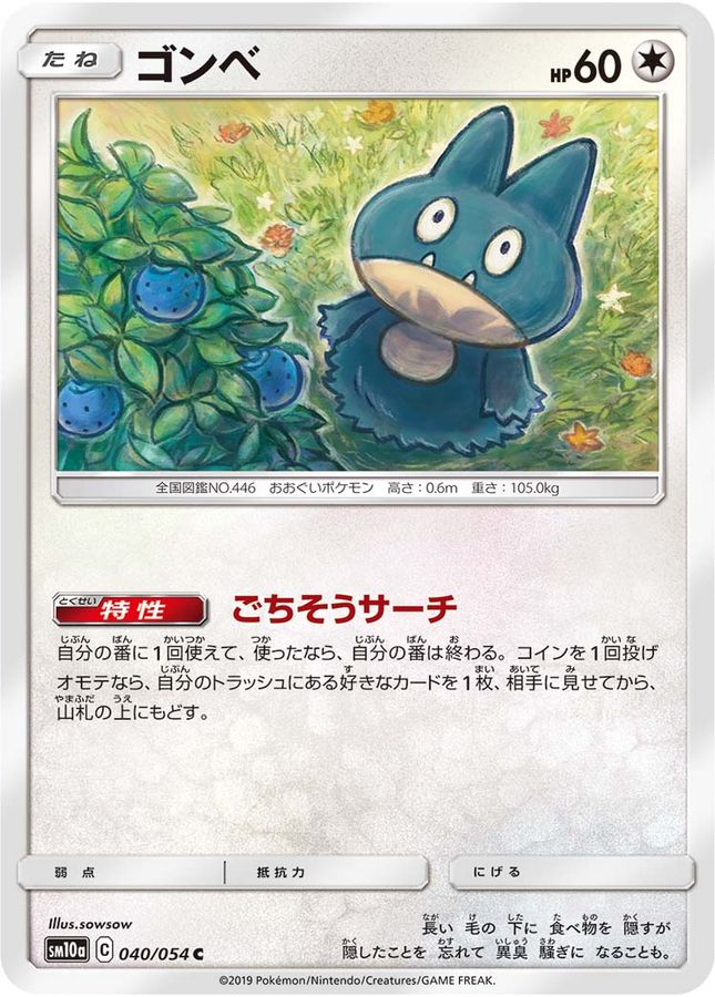 Munchlax C 040/054 SM10A