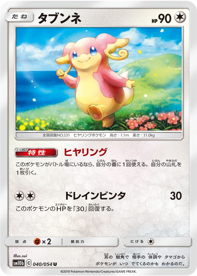 Pokemon Audino U 040/054 sm10b Sky Legend