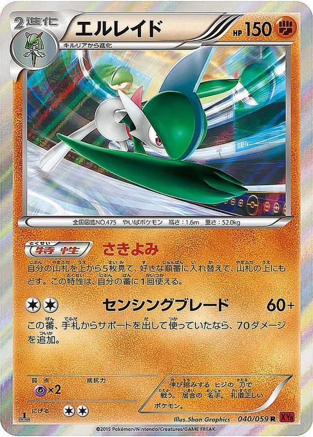 Gallade R 040/059 XY8R