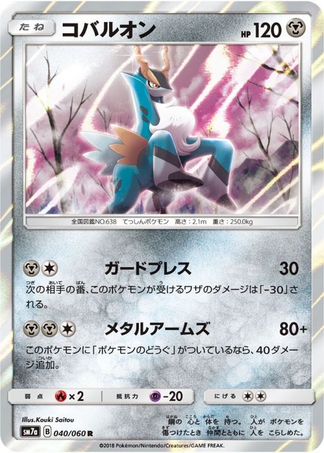 Pokemon Cobalion R 040/060 sm7a Thunderclap Spark