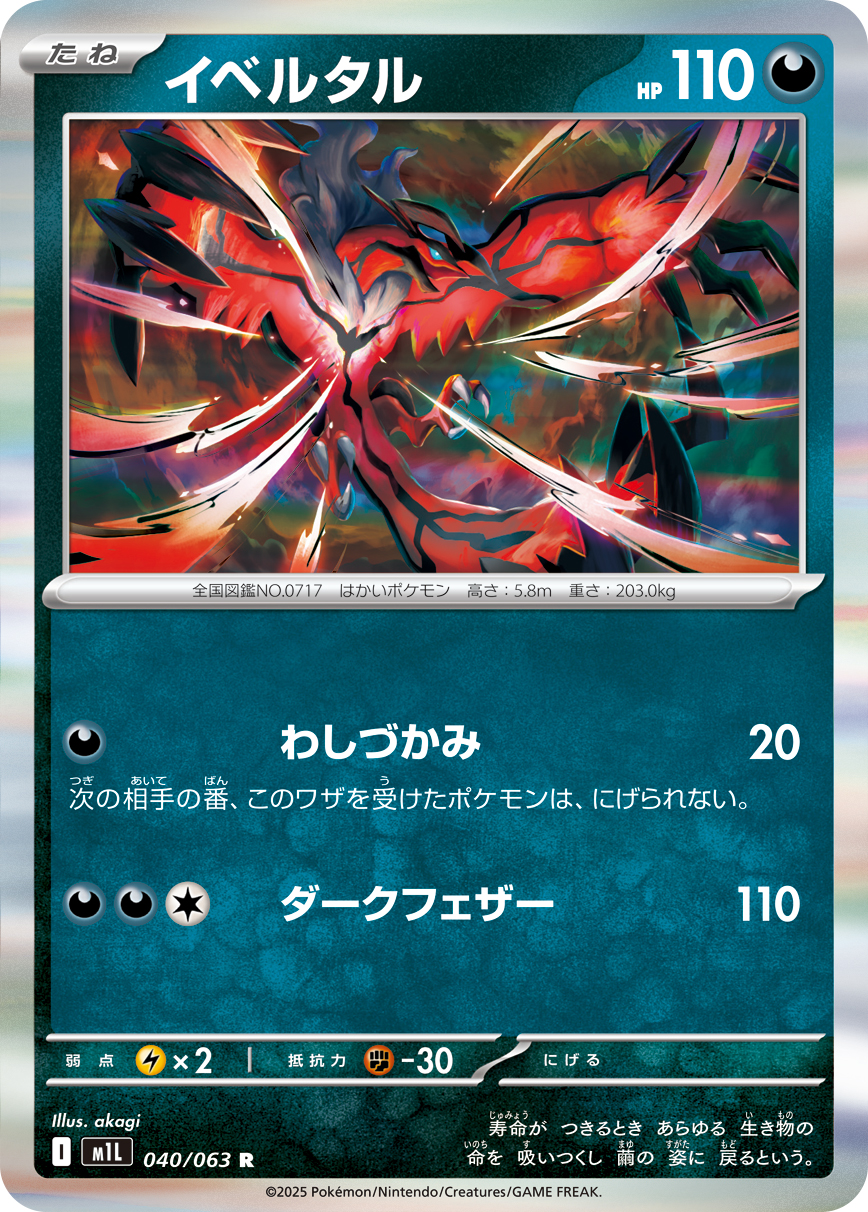 Pokemon Yveltal R 040/063 m1l Mega Brave