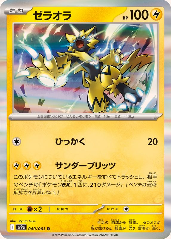 Pokemon Zeraora R 040/063 sv9a Heat Wave Arena