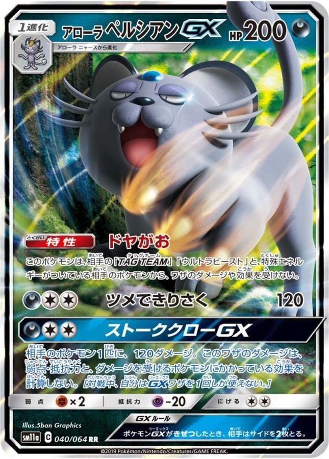 Pokemon Alolan Persian GX RR 040/064 sm11a Remix Bout