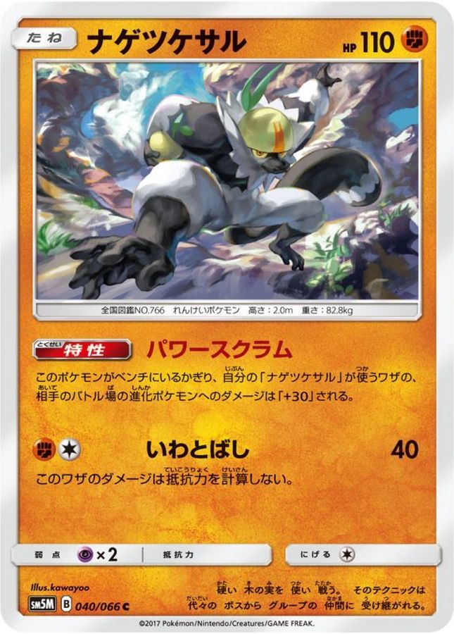 Passimian C 040/066 SM5M